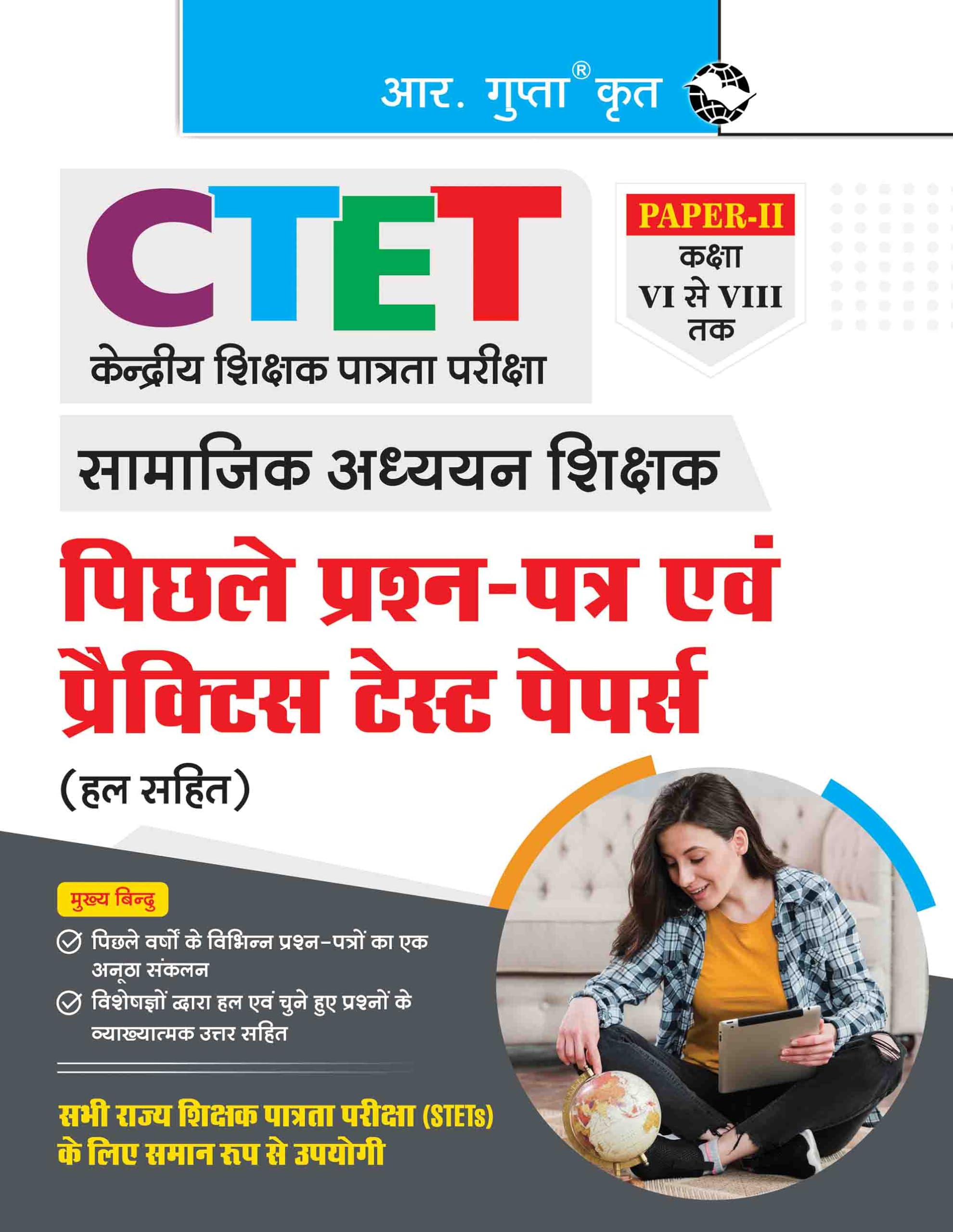 Ctet/stets Prac & Sol.paperii Sst(h)