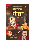 Ashtavakra Gita Bhashya (Prakaran 1 Aur 2) (Hindi) |    ( 1  2) By Acharya Prashant