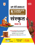Arihant UP Board 202627 Complete Course Sanskrit Class 9 | Based on NCERT Textbook | NEP 2020 | Chapter Tests, Topic Tests, Mod