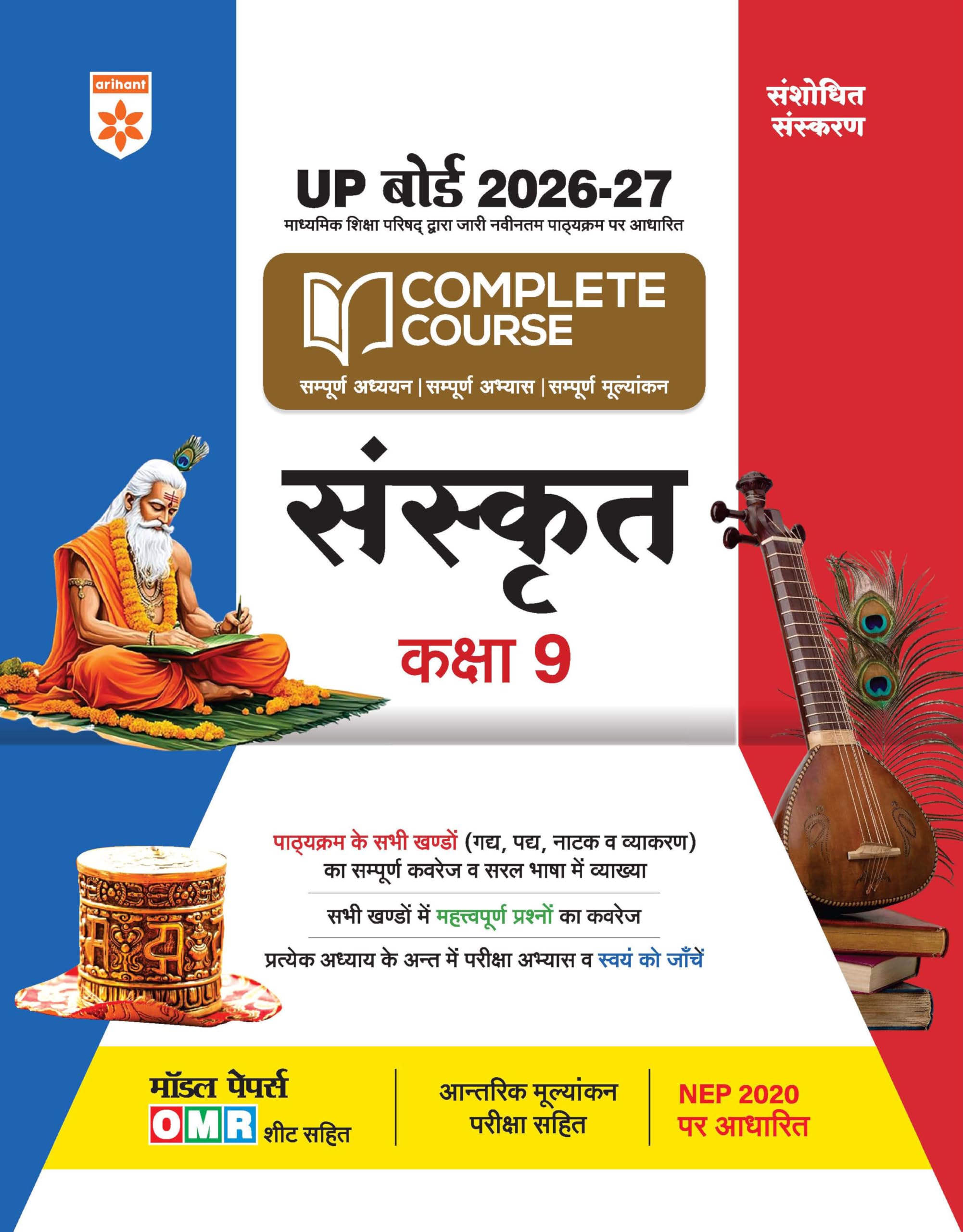 Arihant UP Board 202627 Complete Course Sanskrit Class 9 | Based on NCERT Textbook | NEP 2020 | Chapter Tests, Topic Tests, Mod