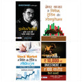 The Power Of Investonomy In Stock Market ( Set of 4 Books) Hindi
