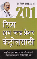 201 Tips For Blood Pressure (Marathi Pb)