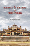 Rajasthan Ke Sangrahalaya Evam Abhilekhagar |     