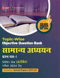 UPSC 2024 : Samanya Adhyayan Paper I : Topic Wise Objective Question Bank by Access