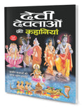 DeviDevtaon Ki Kahaniyan In Hindi