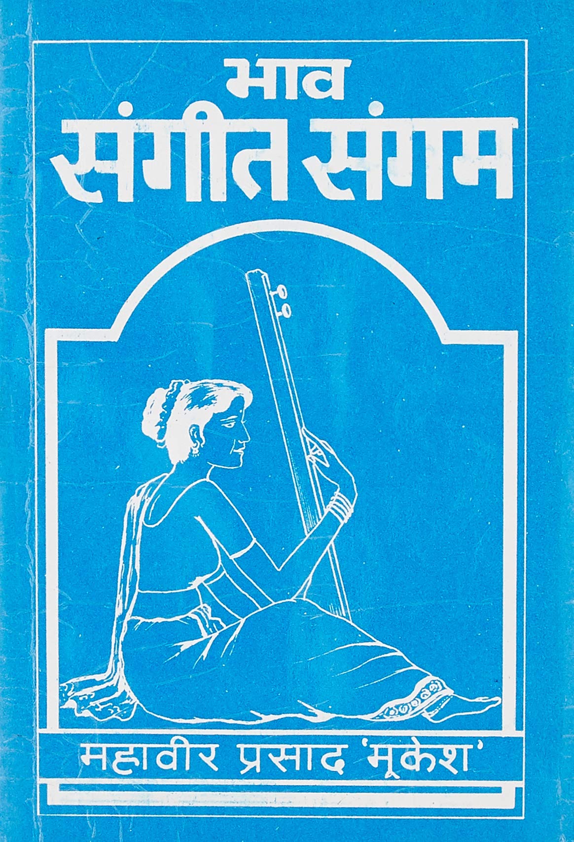 Bhaav Sangeet Sangam