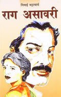 Raag Asawari Hindi(Pb)
