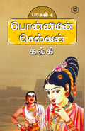 Ponniyin Selvan  Part 4 (Tamil)