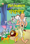 Entertaining Tales Of Panchtantra Pb English & Marathi