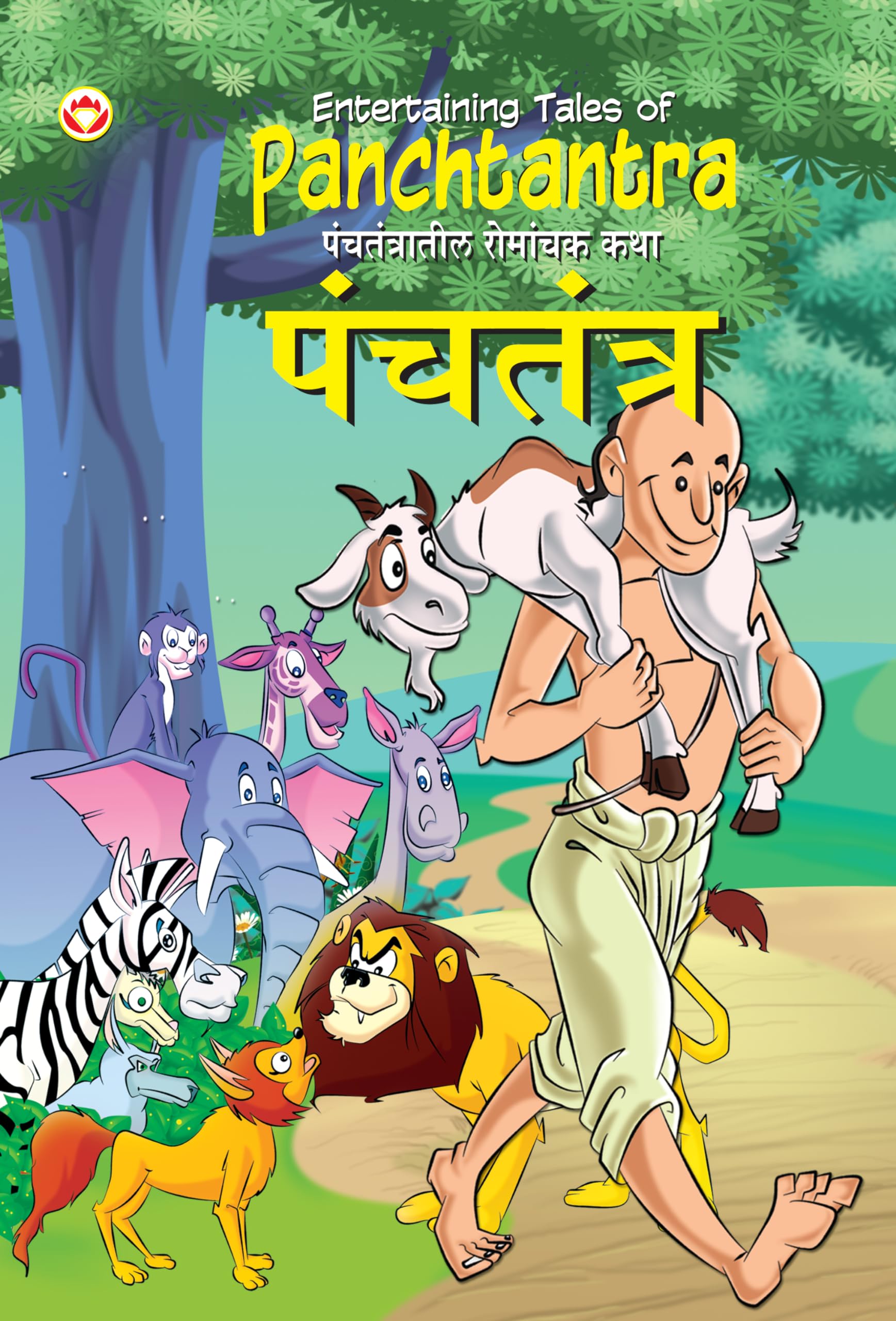 Entertaining Tales Of Panchtantra Pb English & Marathi