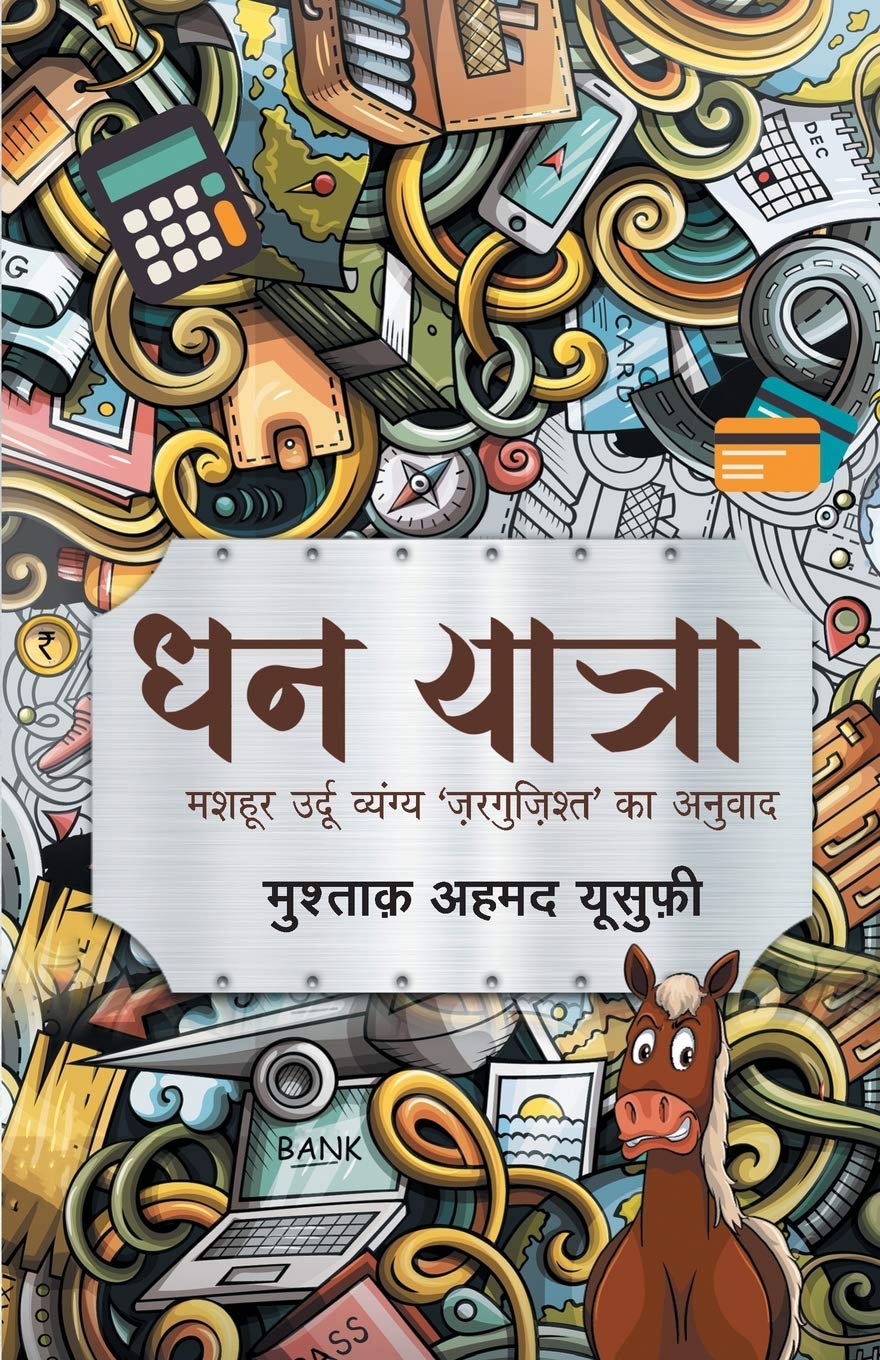 Dhan Yatra (Hindi Edition)