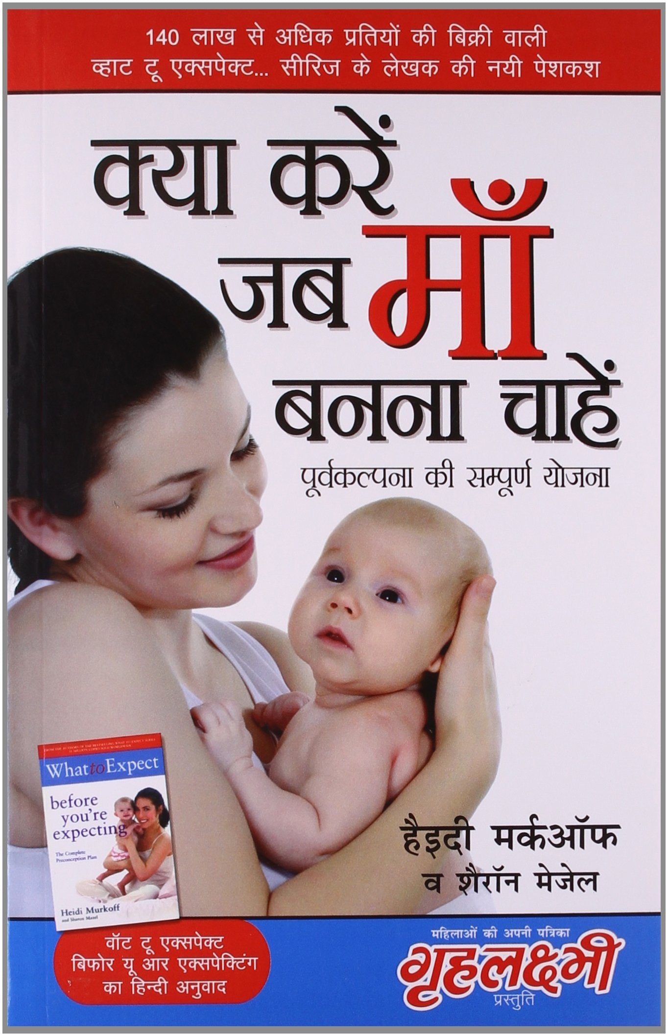 Kya Karen Jab Maa Banna Chahen PB Hindi