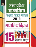 Madhya Pradesh Madhyamik Shikshak Patrata Pariksha2018 Samajik Vigyan 15 Practice Sets