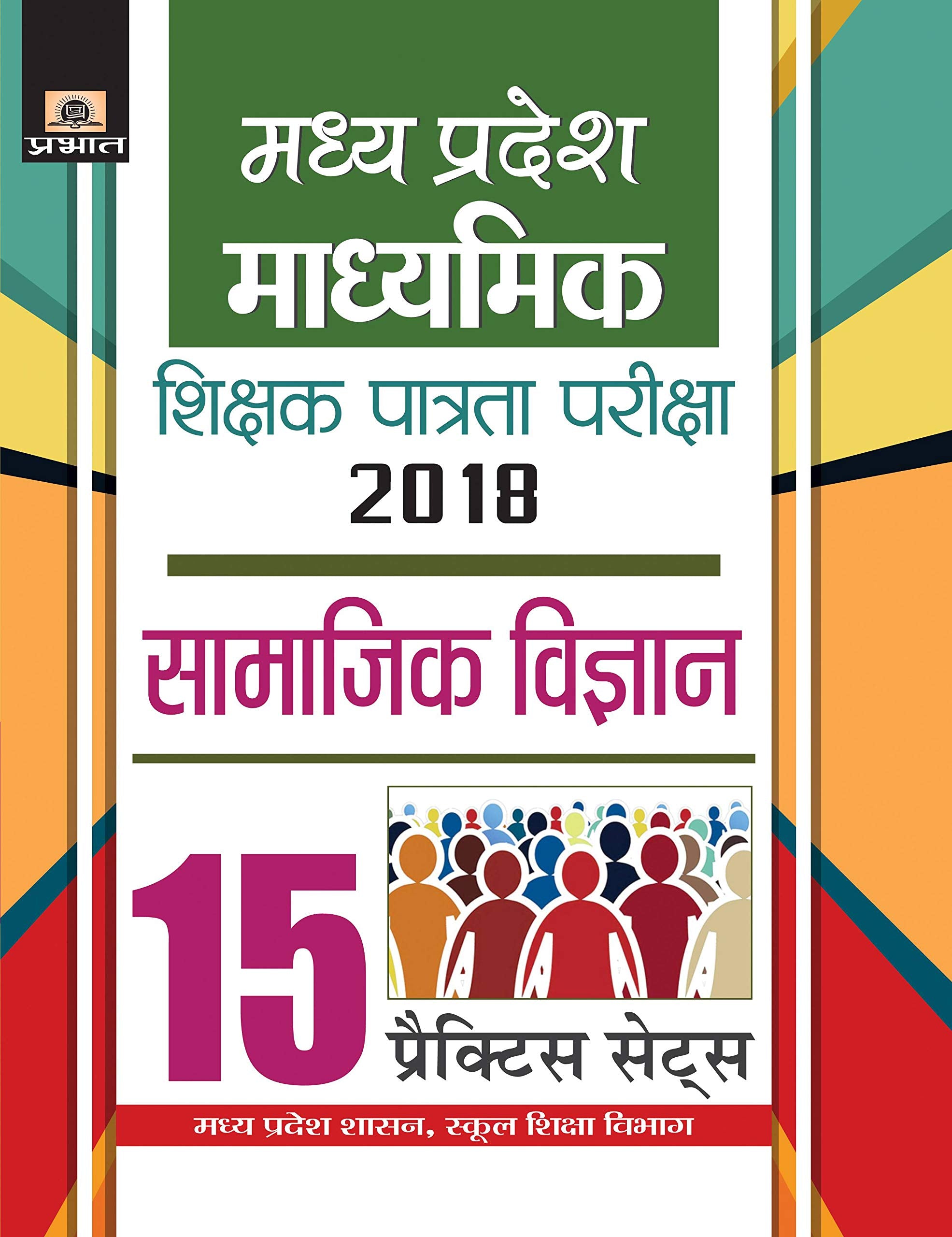 Madhya Pradesh Madhyamik Shikshak Patrata Pariksha2018 Samajik Vigyan 15 Practice Sets