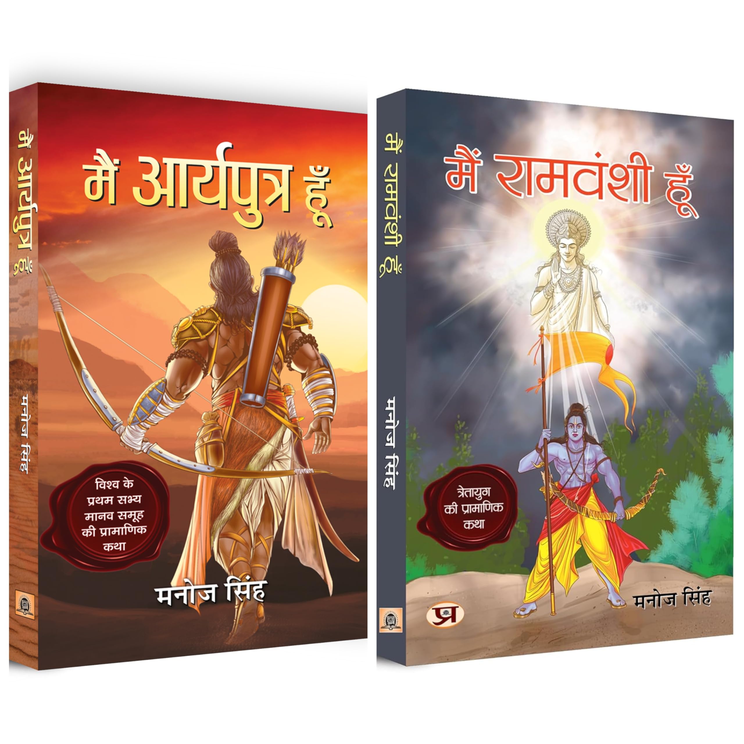 Main Aryaputra Hoon    + Main Ramvanshi Hoon    (Set of 2 Books in Hindi) Manoj Singh