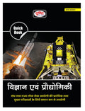 Drishti Ias Quick Book Vigyan Evam Prodyogiki 5Th Edition | Science And Technology In Hindi | Upsc Exam Books