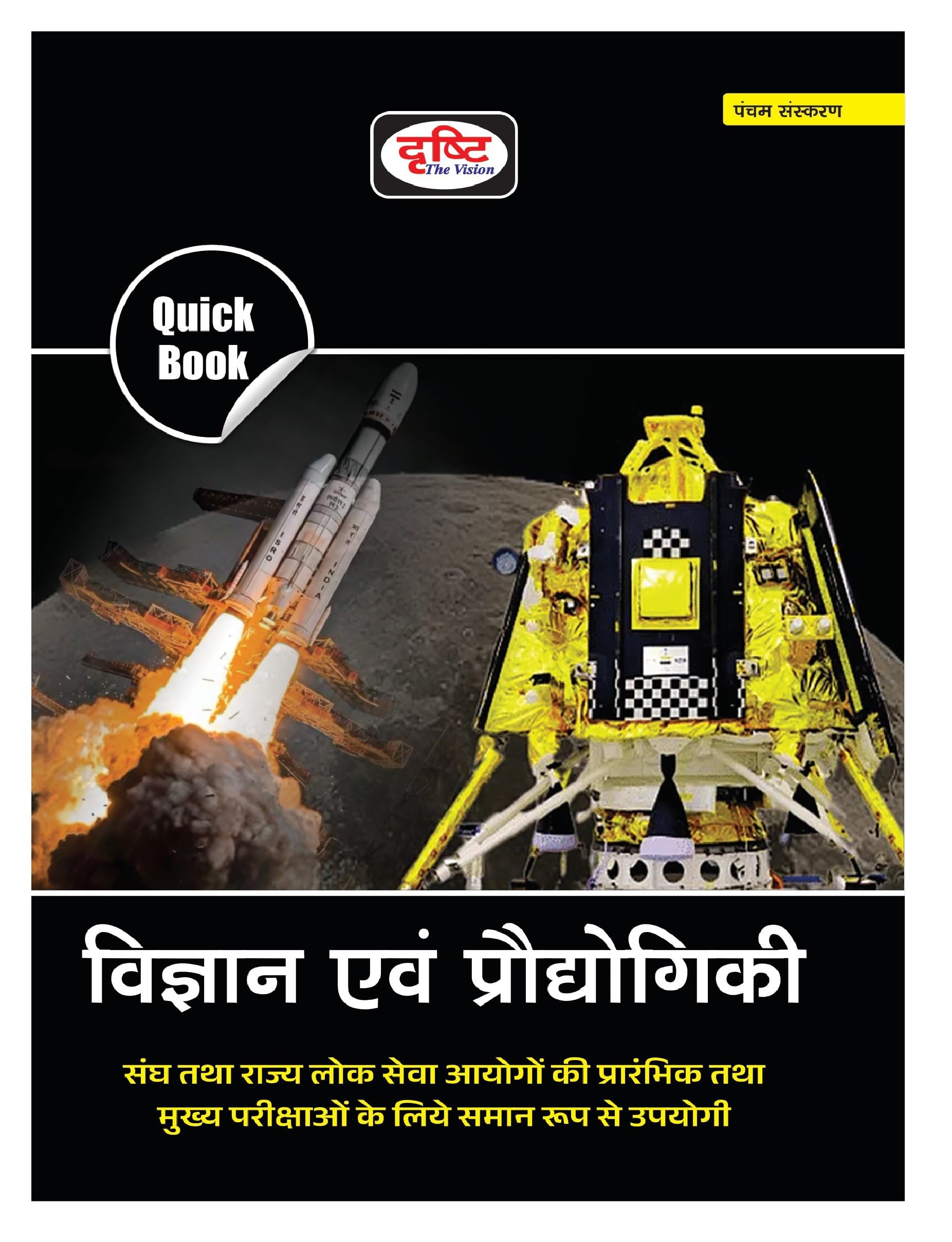 Drishti Ias Quick Book Vigyan Evam Prodyogiki 5Th Edition | Science And Technology In Hindi | Upsc Exam Books