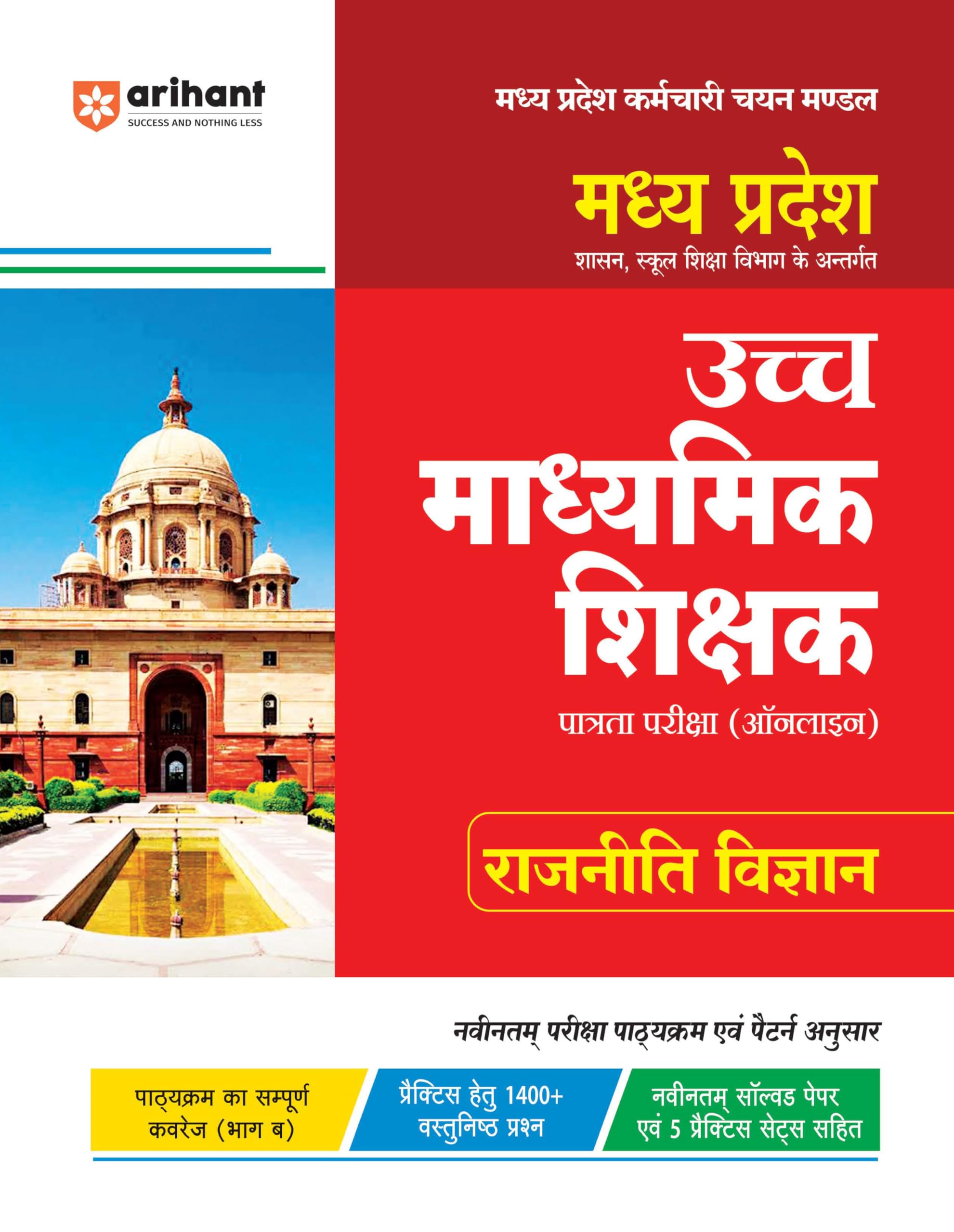 Madhya Pradesh Uch Madhyamik Shikshak Patarta Pariksha (Online) Rajneeti Vigyan