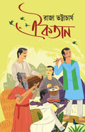 Aikatan | Bengali Essays | Bangla Rachana [Hardcover] Raja Bhattacharya