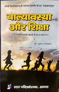 Balyawastha aur Shiksha ( Childhood and Education)