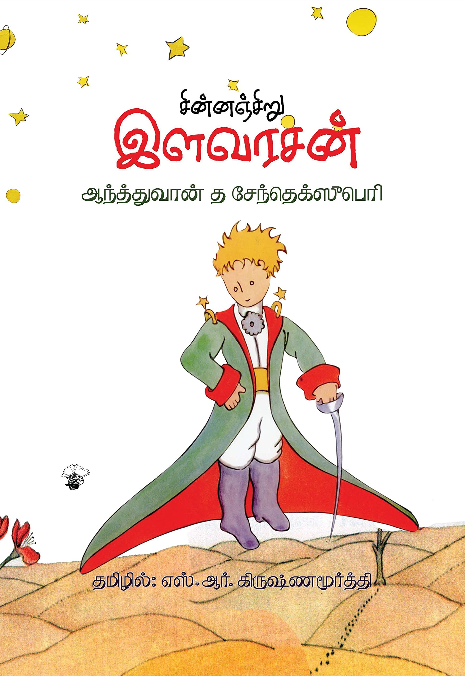   (Chinnanchiru Illavarasan)