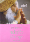 Patnjali Yog Sutra 1