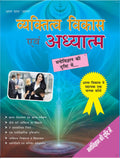 Vyaktitav Vikas Evam Adhyatm (Hindi, Paperbac