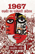 1967 Kashmir Ka Parmeshwari Andolan (Hindi Edition)