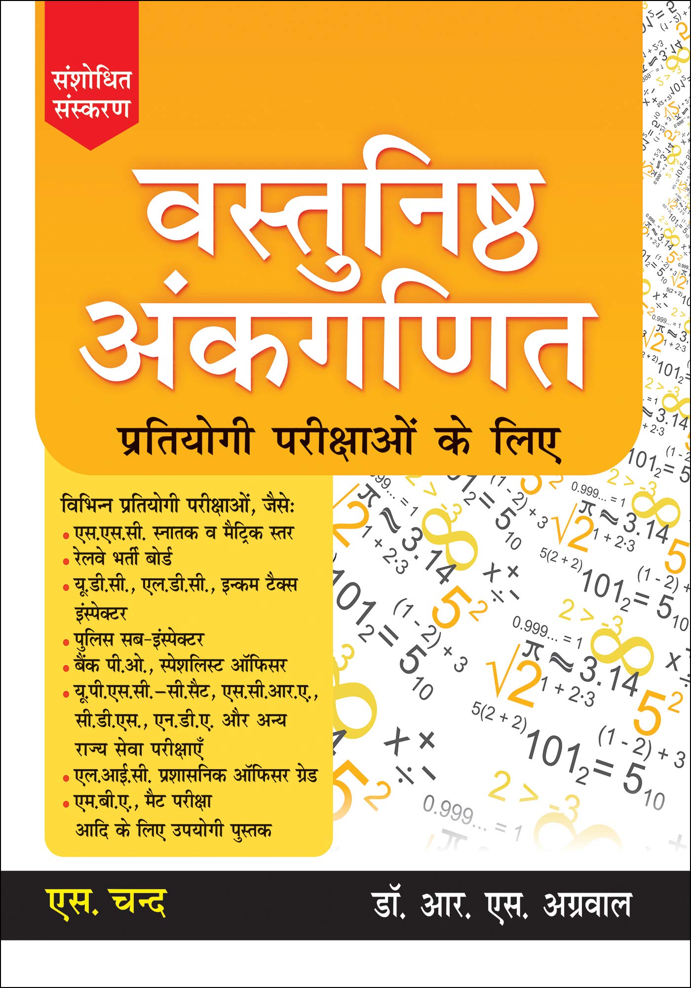 Vastunishth Ankganit By R.S. Aggarwal (Revised Edition)  Hindi