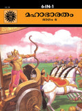 Mahabharata (Vol 6) (Malyalam)