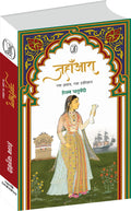 Jahanaara Ek Khwab Ek Haqeeqat