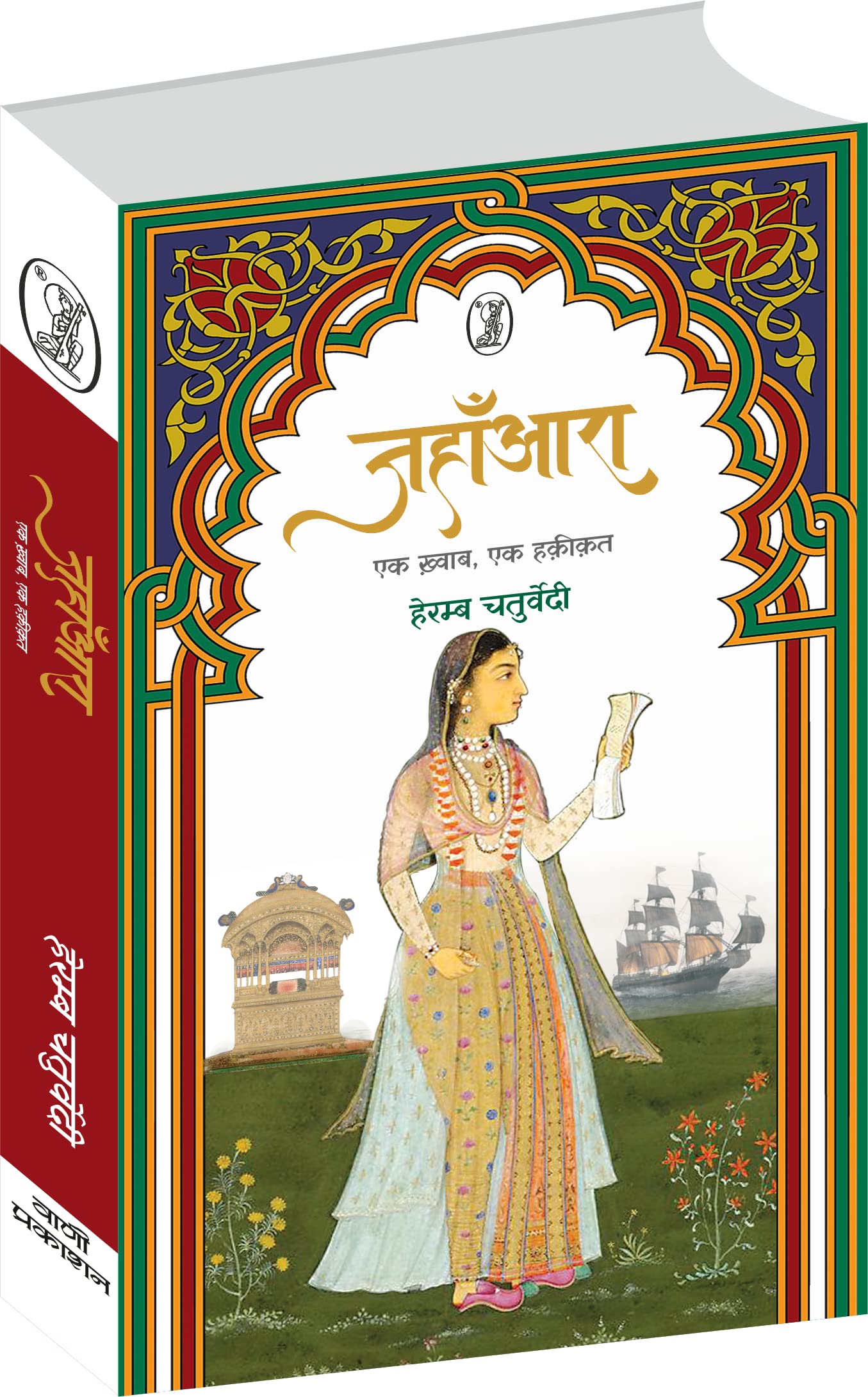 Jahanaara Ek Khwab Ek Haqeeqat