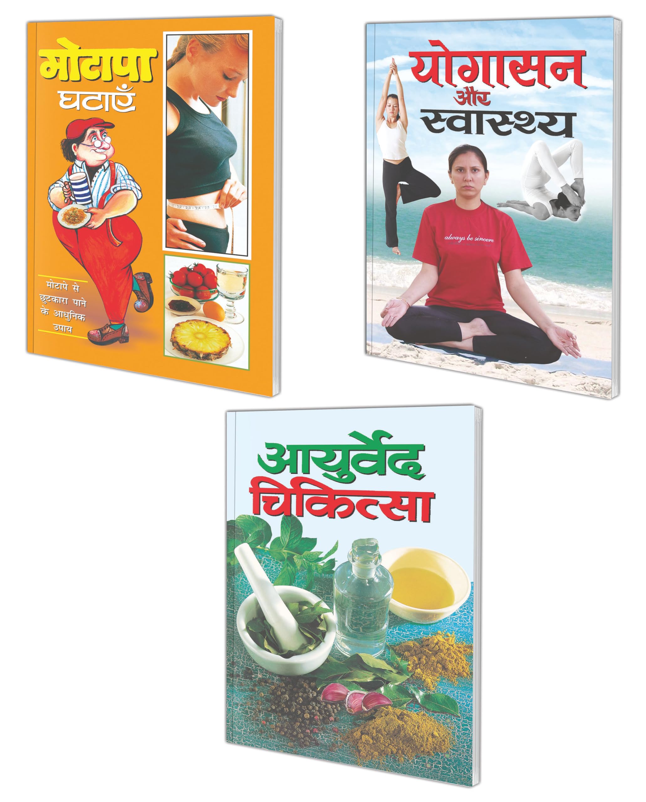 Sawan Present Set Of 3 Must Read General Book |   | Motapa Ghataye In Hindi,   | Ayurved Chikitsa In Hindi And    | Yogasan Aur 