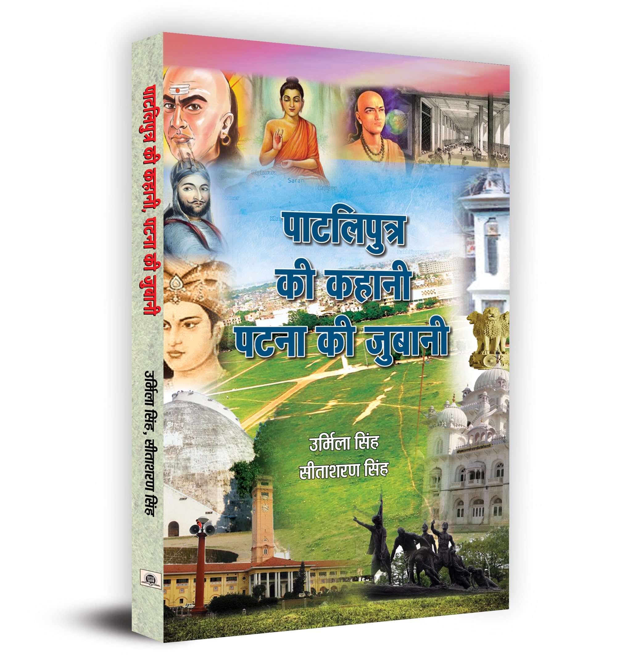 Patliputra Ki Kahani Patna Ki Zubaani (Hindi Edition)
