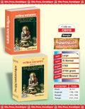 Sankshipt Mahabharat Complete Set  (Part 1 & 2) | Gita Press, Gorakhpur |   ( ) | Bangla |Size: Large () |Code: 15741660