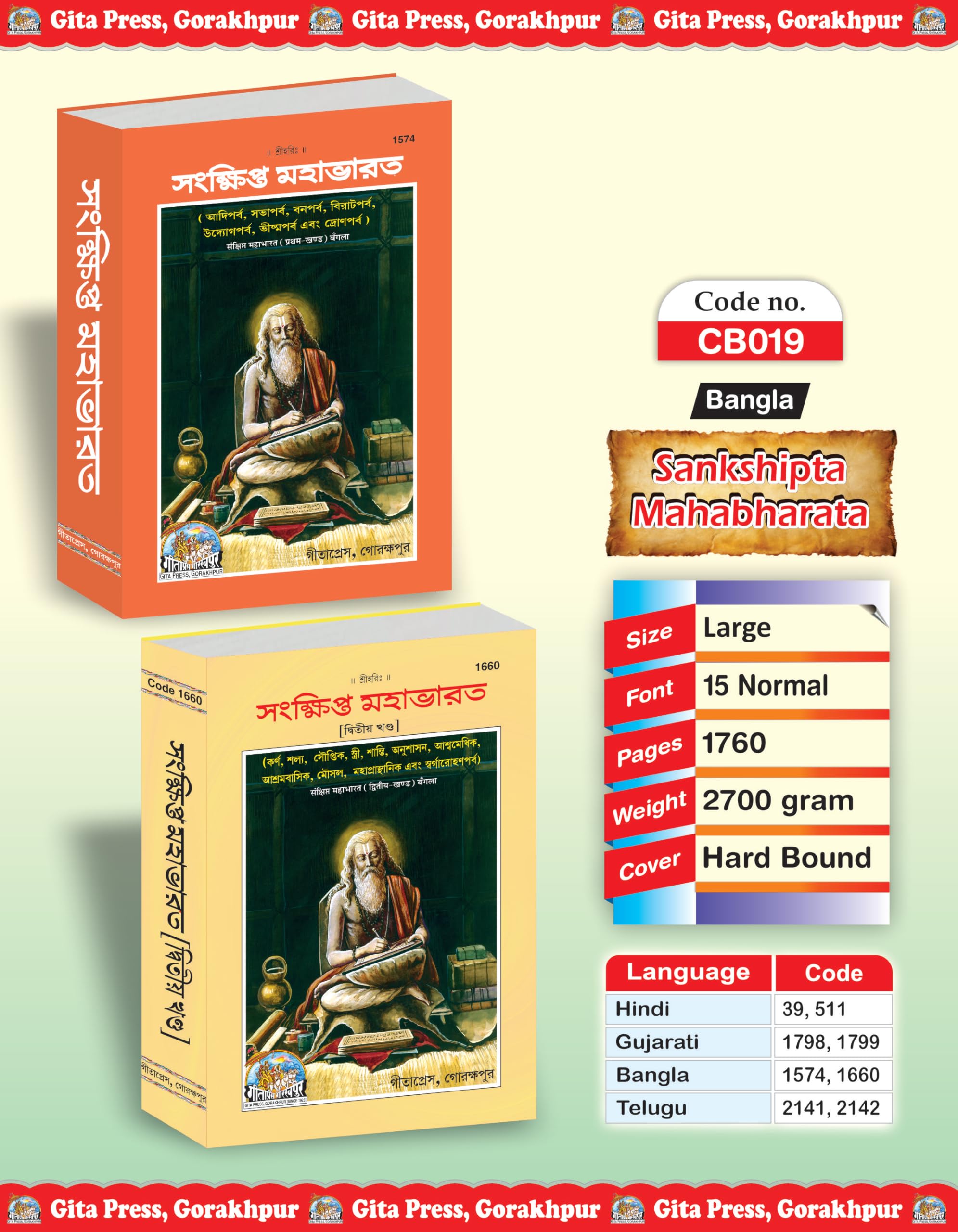 Sankshipt Mahabharat Complete Set  (Part 1 & 2) | Gita Press, Gorakhpur |   ( ) | Bangla |Size: Large () |Code: 15741660
