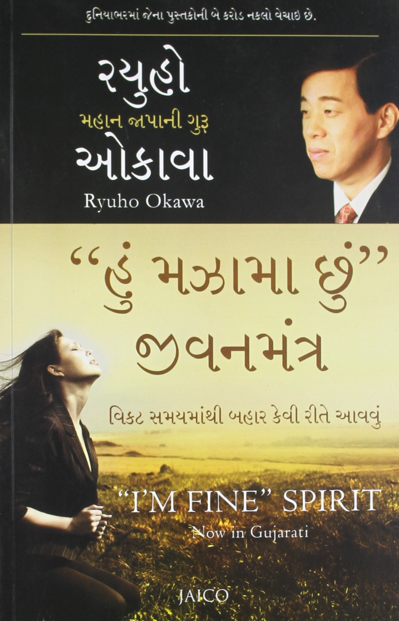 Im Fine Spirit (Gujarati)