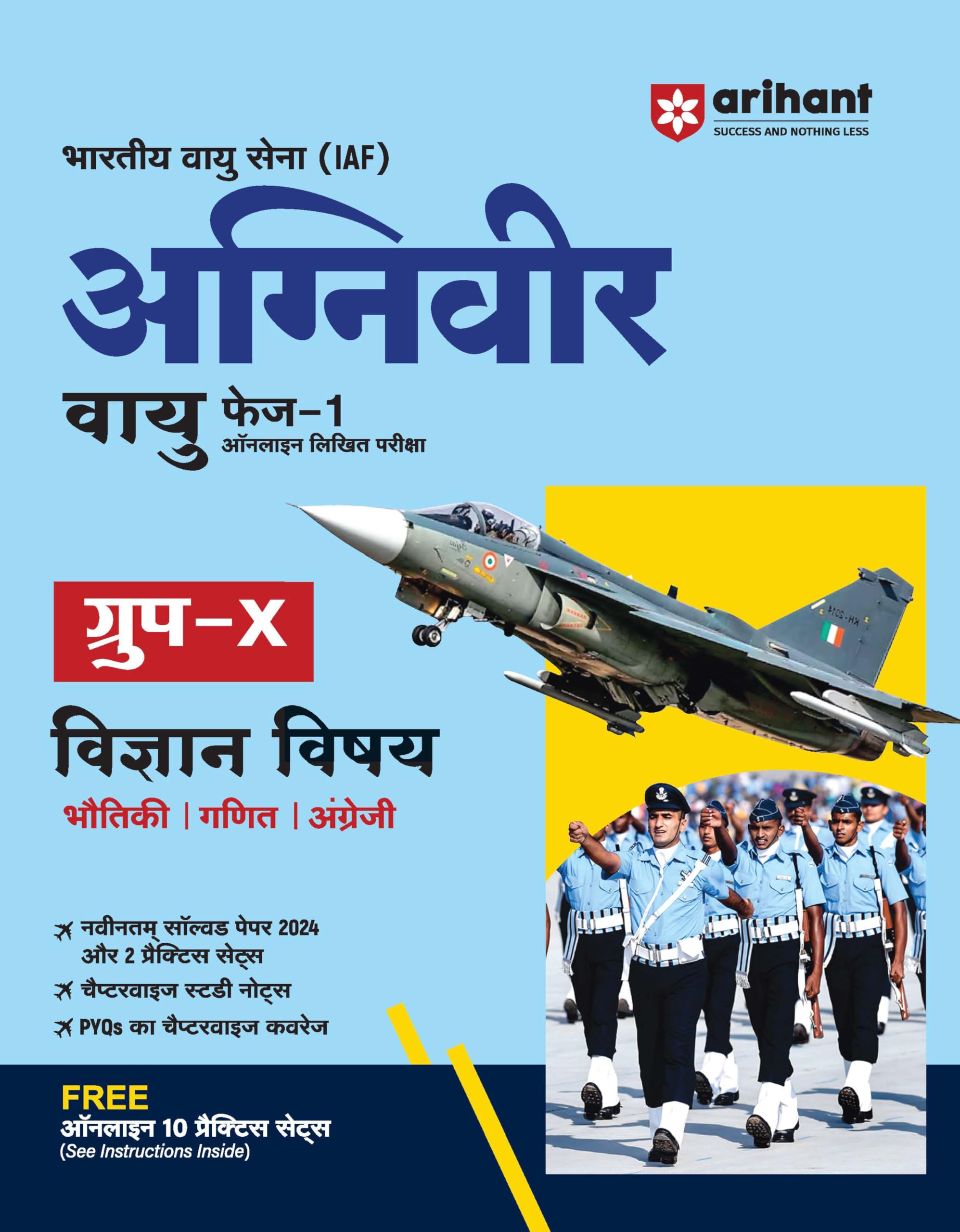 (Old Edition) Bhartiya Vayu Sena (IAF) Agniveer Vayu Phase 1 (Online Likhit Pariksha) GroupX Vigyan Vishye (Bhotiki / Ganit /A