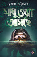 SADHU OJHA ASCHE