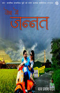 Jeb Me Jannat