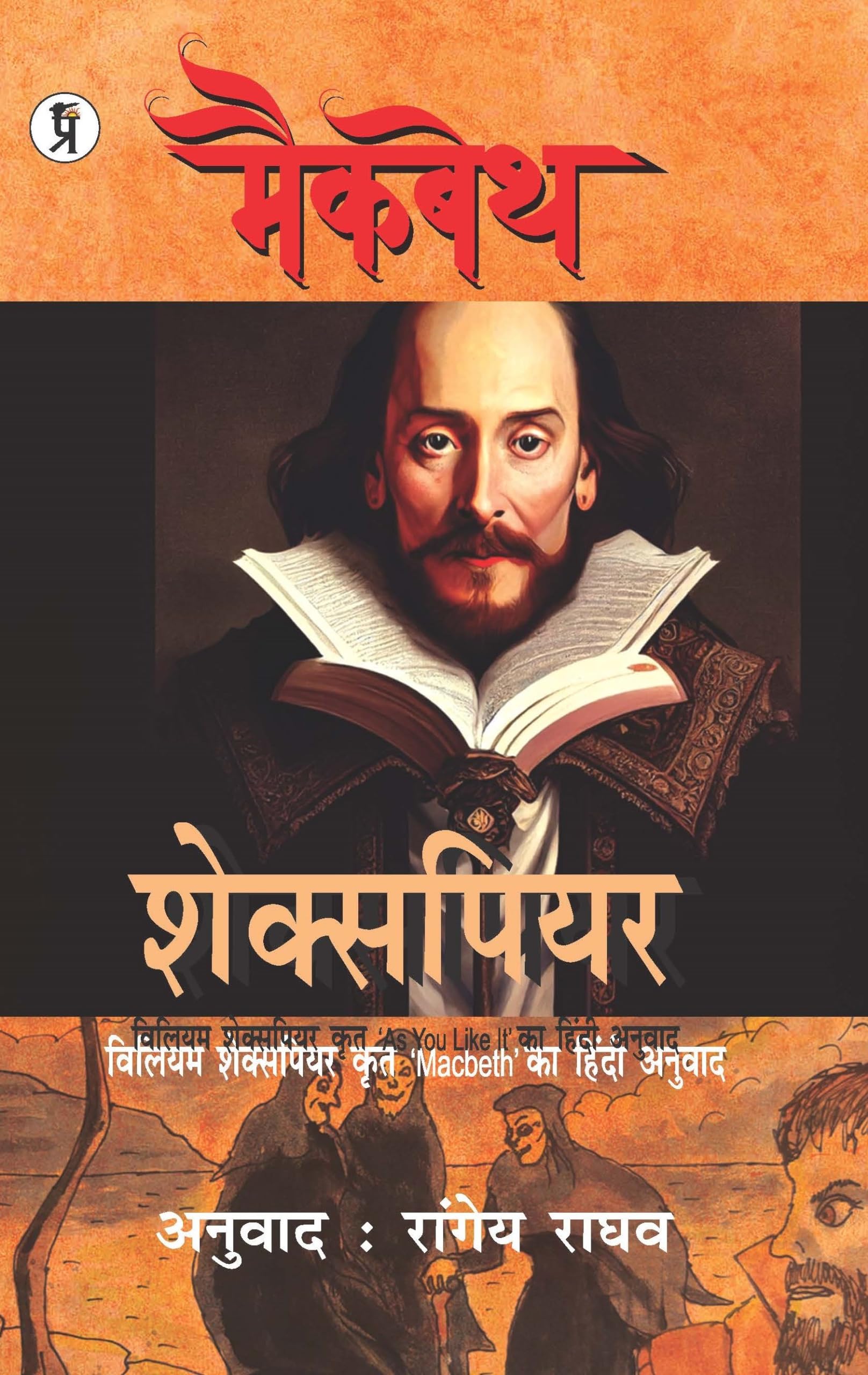Macbeth | Shakespeare