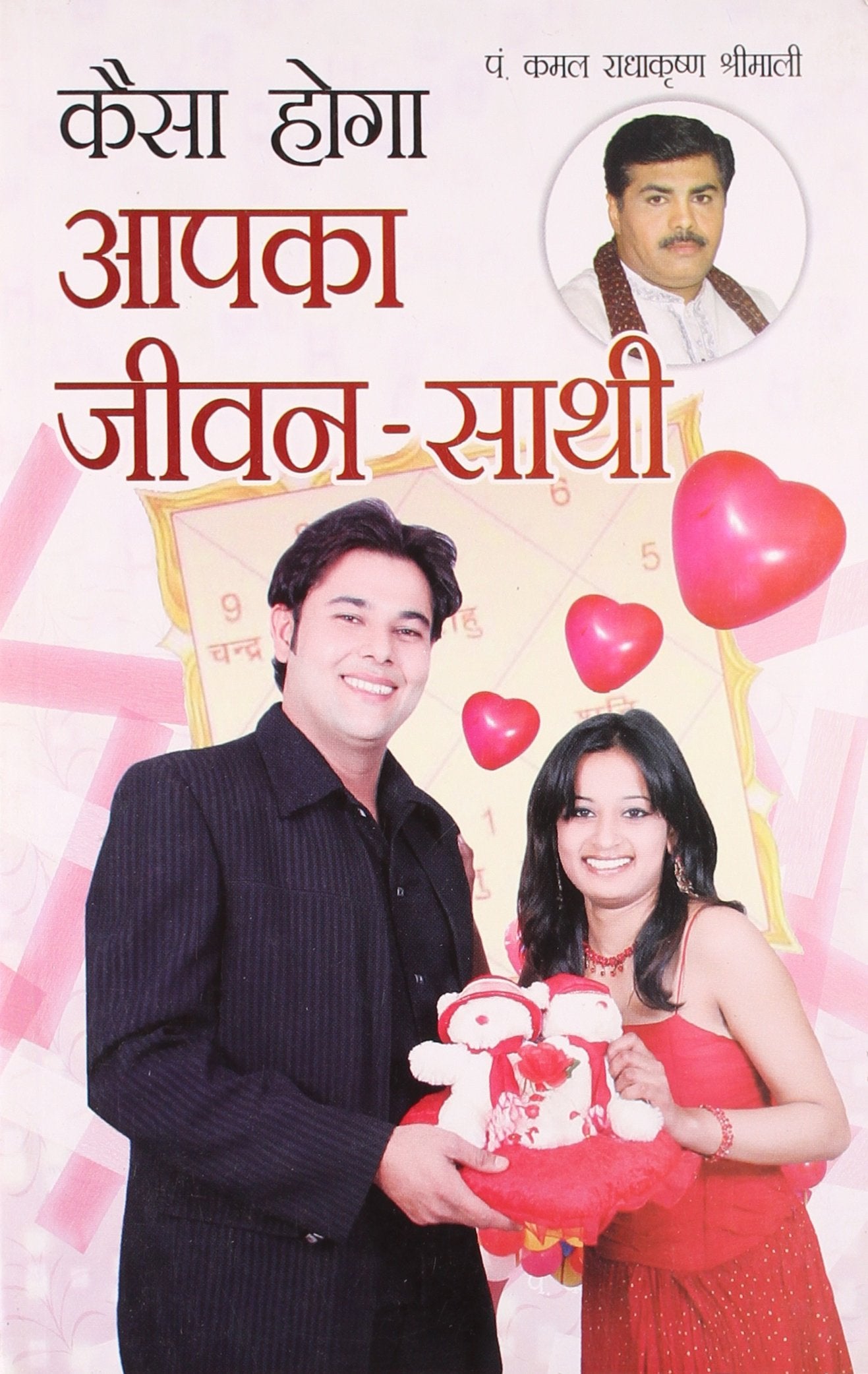 Kaisa Hoga Aapka Jeevan Sathi Hindi(Pb)