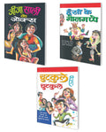 Sawan Present Set Of 3 Must Read General Book |    | Jija Saali Ke Jokes In Hindi,    | Hasi Ke Golgappe In Hindi And    | Chut