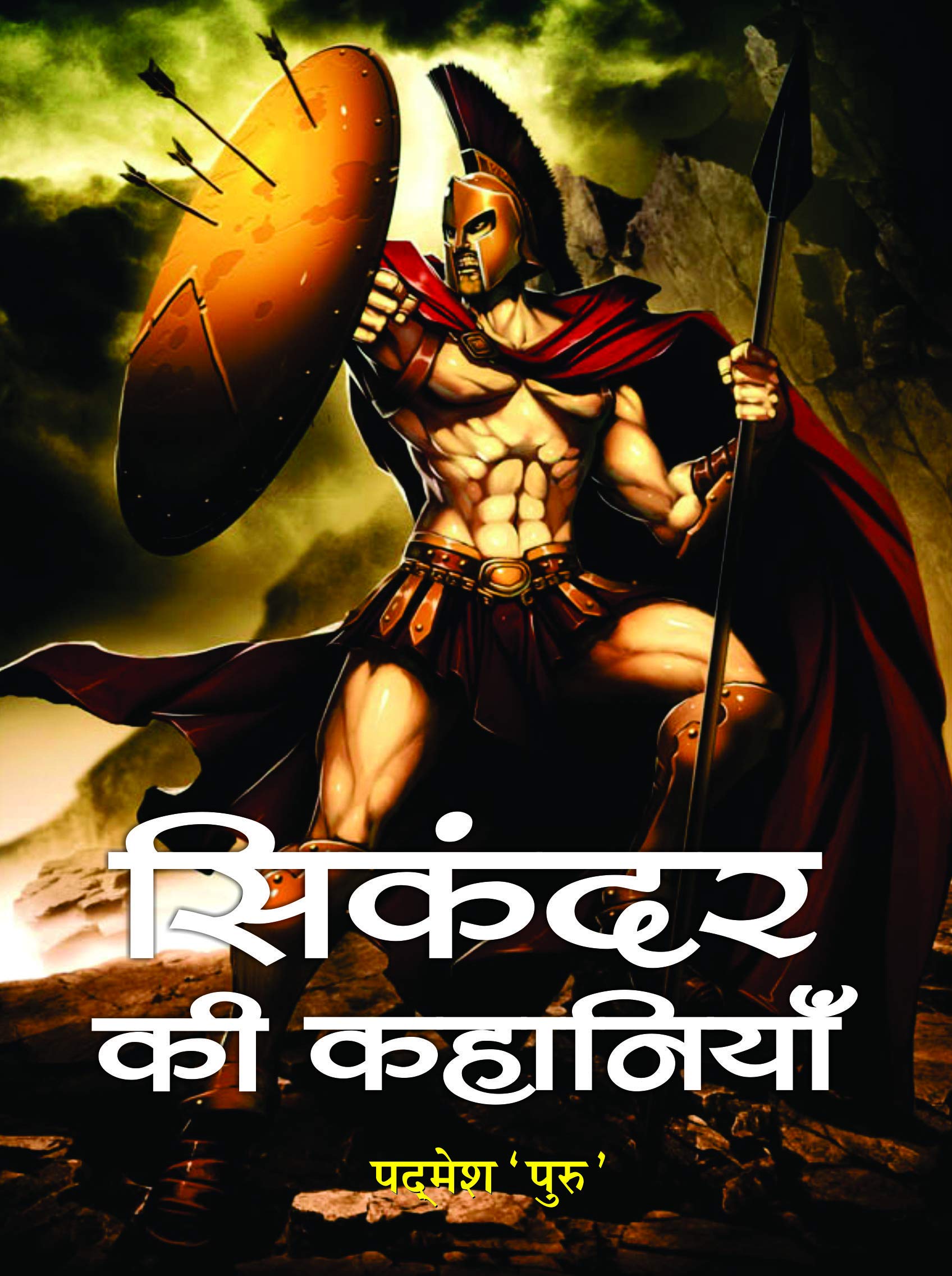 Sikandar Ki Kahaniyan