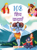 Story Book for Kids  108 Shiva Stories (Illustrated) (Hindi)  Moral Stories  Bedtime Stories  3 Years to 10 Years Old Kids 