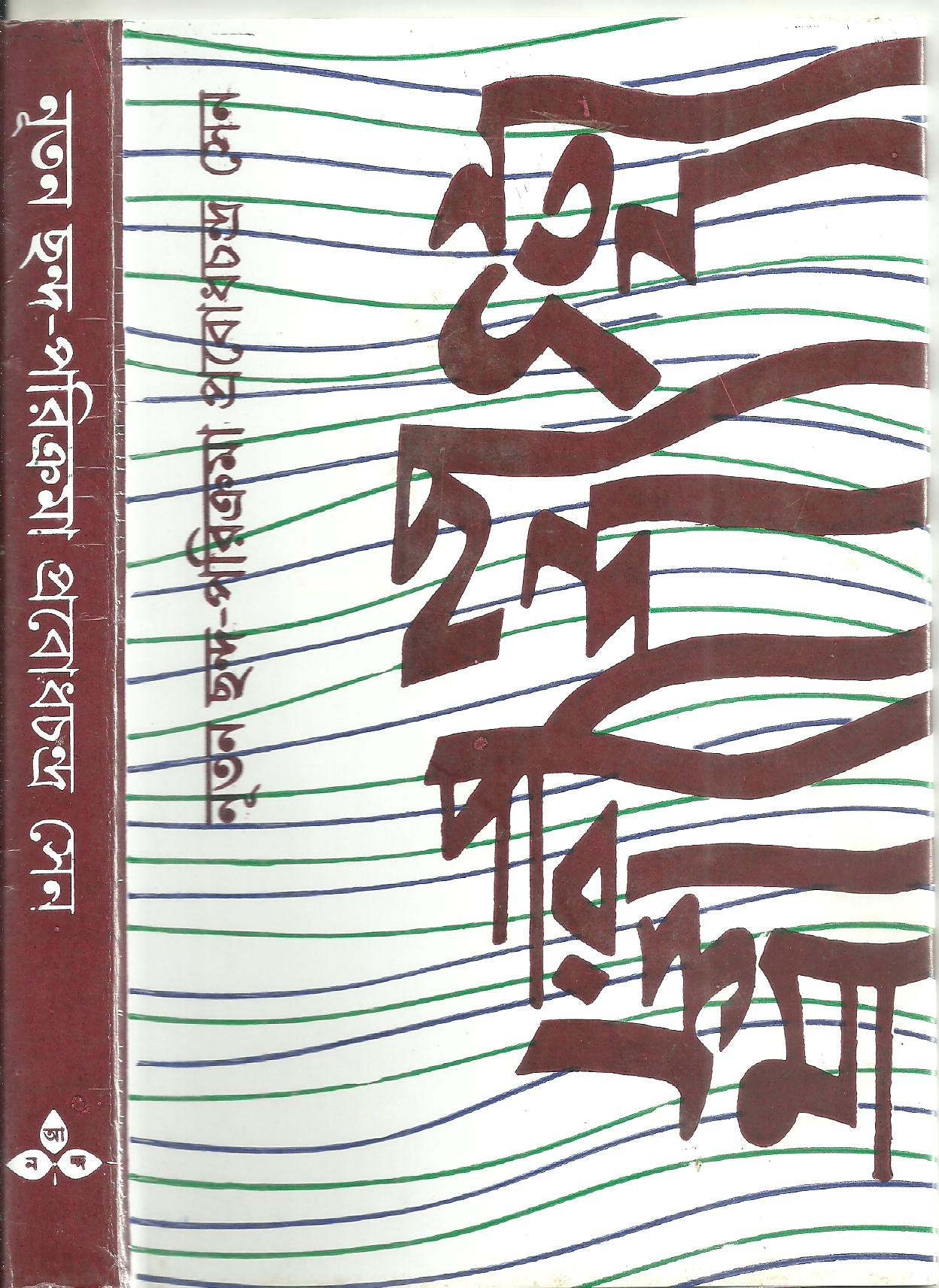 Nutan Chanda Parikrama