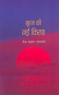 Suraj Ki Nayi Kiran