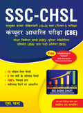 SSCCHSL Combined Higher Secondary Level Examination: Computer Based Examination (CBE) Hindi