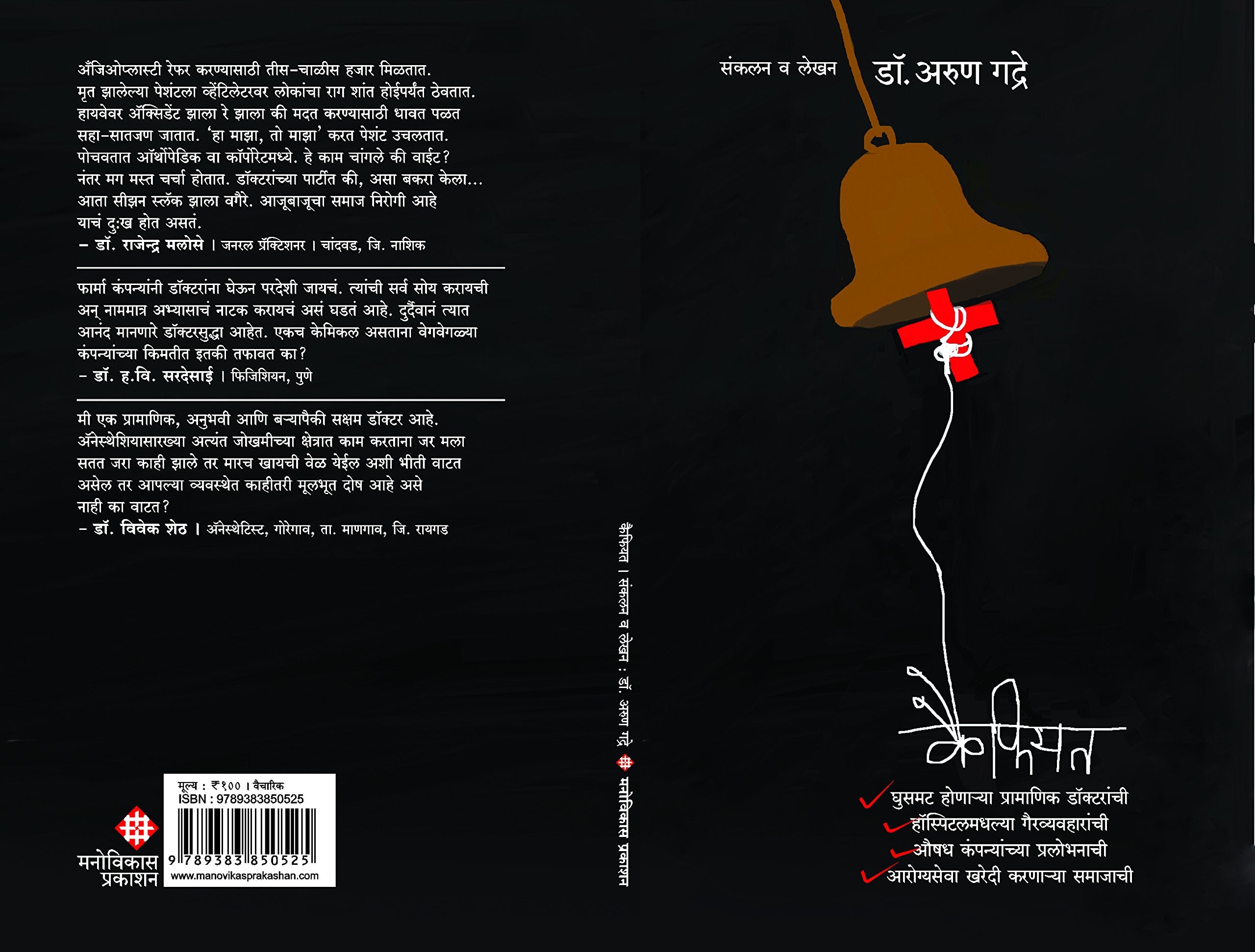 Kaphiyat [Paperback] Dr. Arun Gadre [Jan 01, 2014]