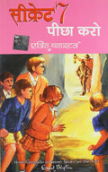 Secret Seven , Peecha Karo (Hindi)